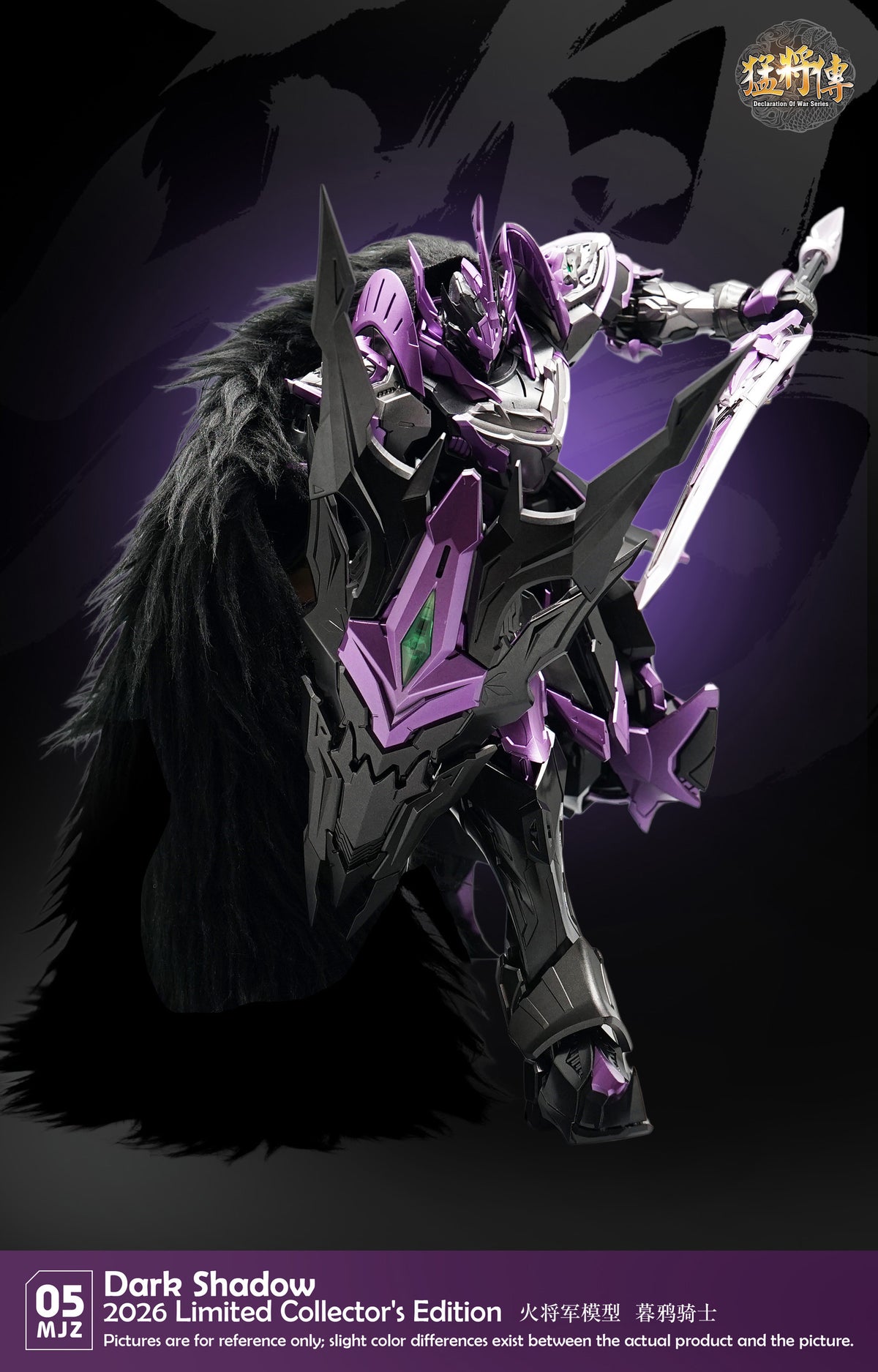 火將軍 MJZ-05 暮鴉騎士 限定配色 合金成品