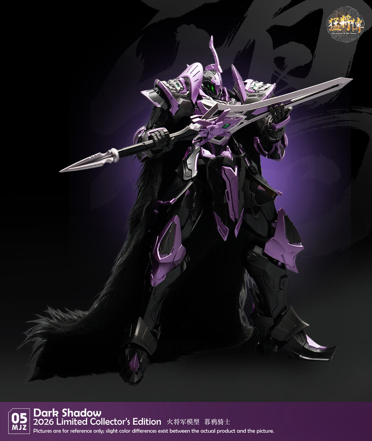 火將軍 MJZ-05 暮鴉騎士 限定配色 合金成品