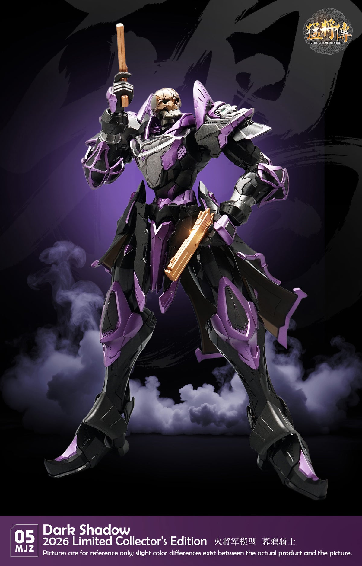 火將軍 MJZ-05 暮鴉騎士 限定配色 合金成品