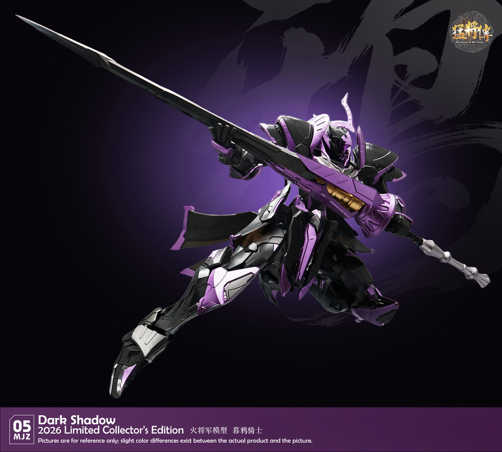 火將軍 MJZ-05 暮鴉騎士 限定配色 合金成品