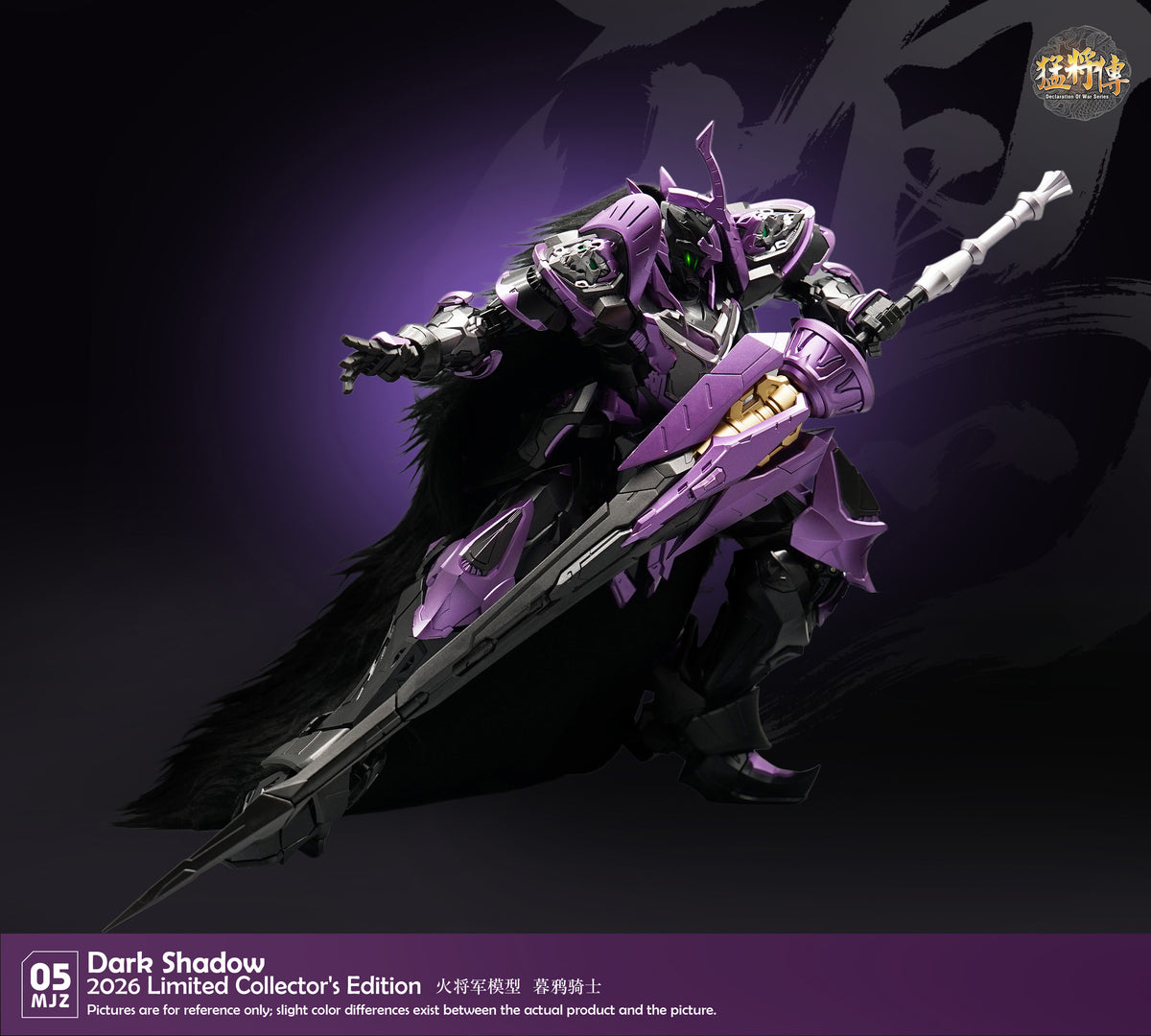 火將軍 MJZ-05 暮鴉騎士 限定配色 合金成品