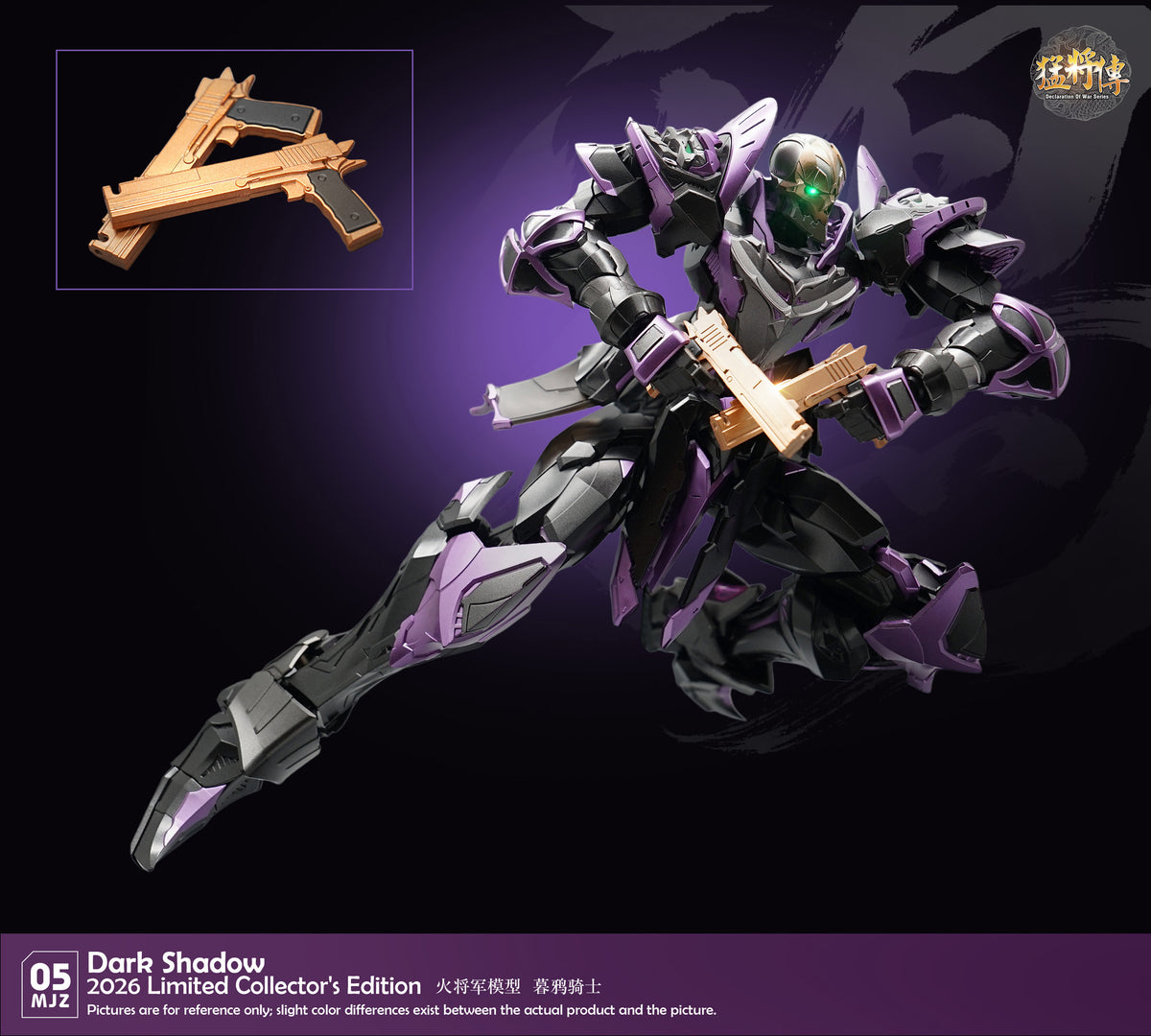 火將軍 MJZ-05 暮鴉騎士 限定配色 合金成品