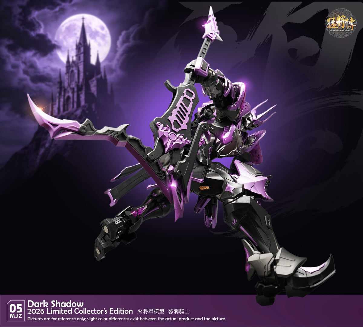 火將軍 MJZ-05 暮鴉騎士 限定配色 合金成品