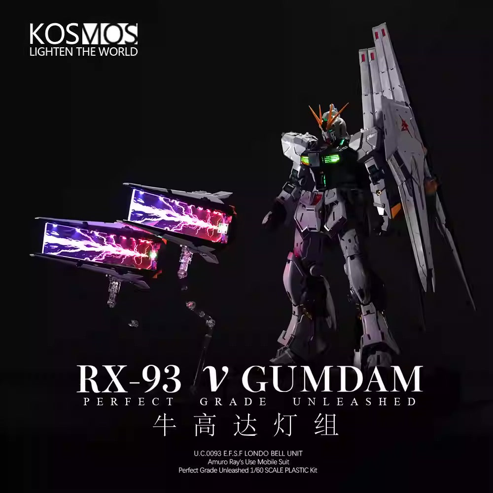 KOSMOS K牌 1/60 PGU 牛鋼彈 VGundam 牛高達 浮游砲燈組 燈組 普通版 豪華版