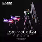 KOSMOS K牌 1/60 PGU 牛鋼彈 VGundam 牛高達 浮游砲燈組 燈組 普通版 豪華版