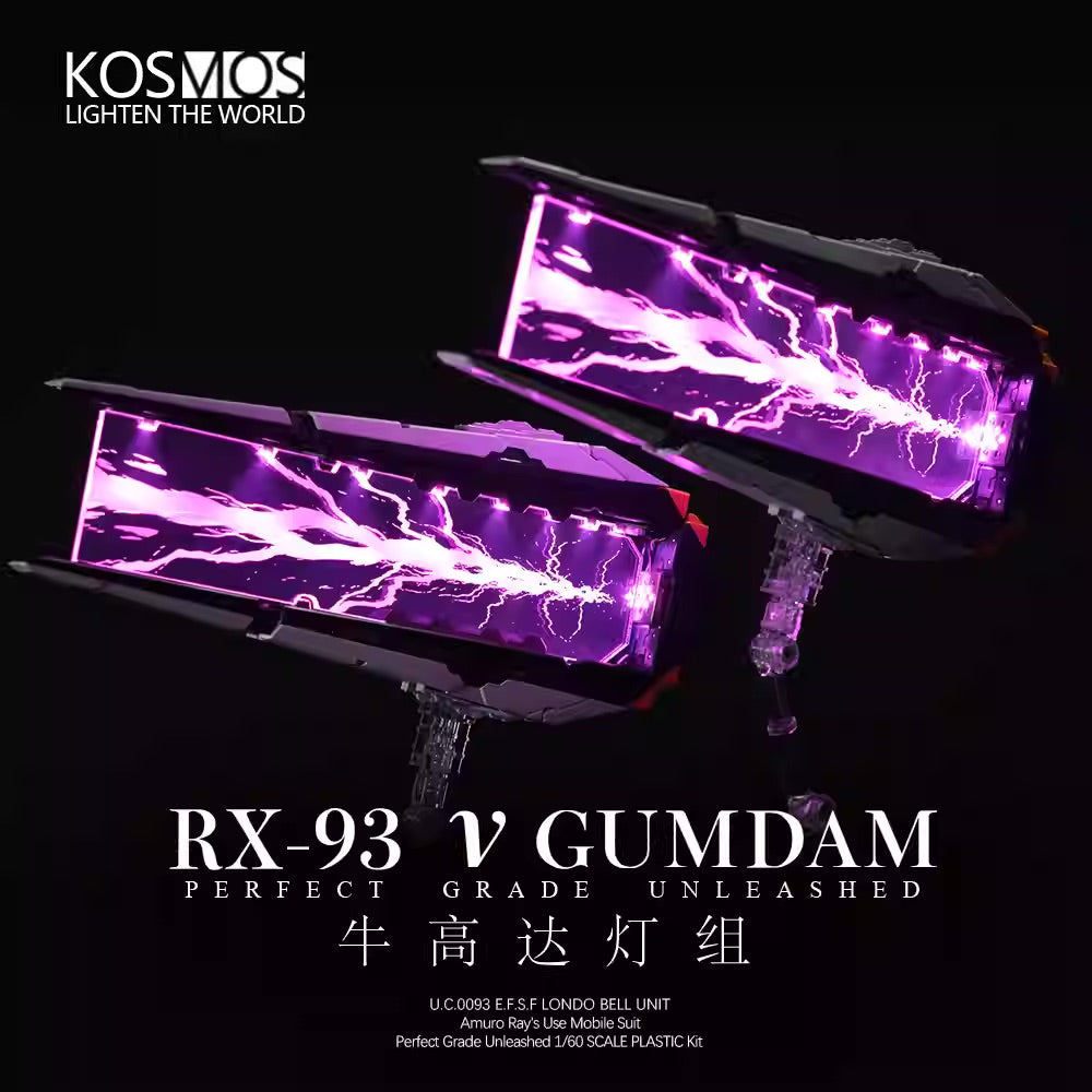KOSMOS K牌 1/60 PGU 牛鋼彈 VGundam 牛高達 浮游砲燈組 燈組 普通版 豪華版