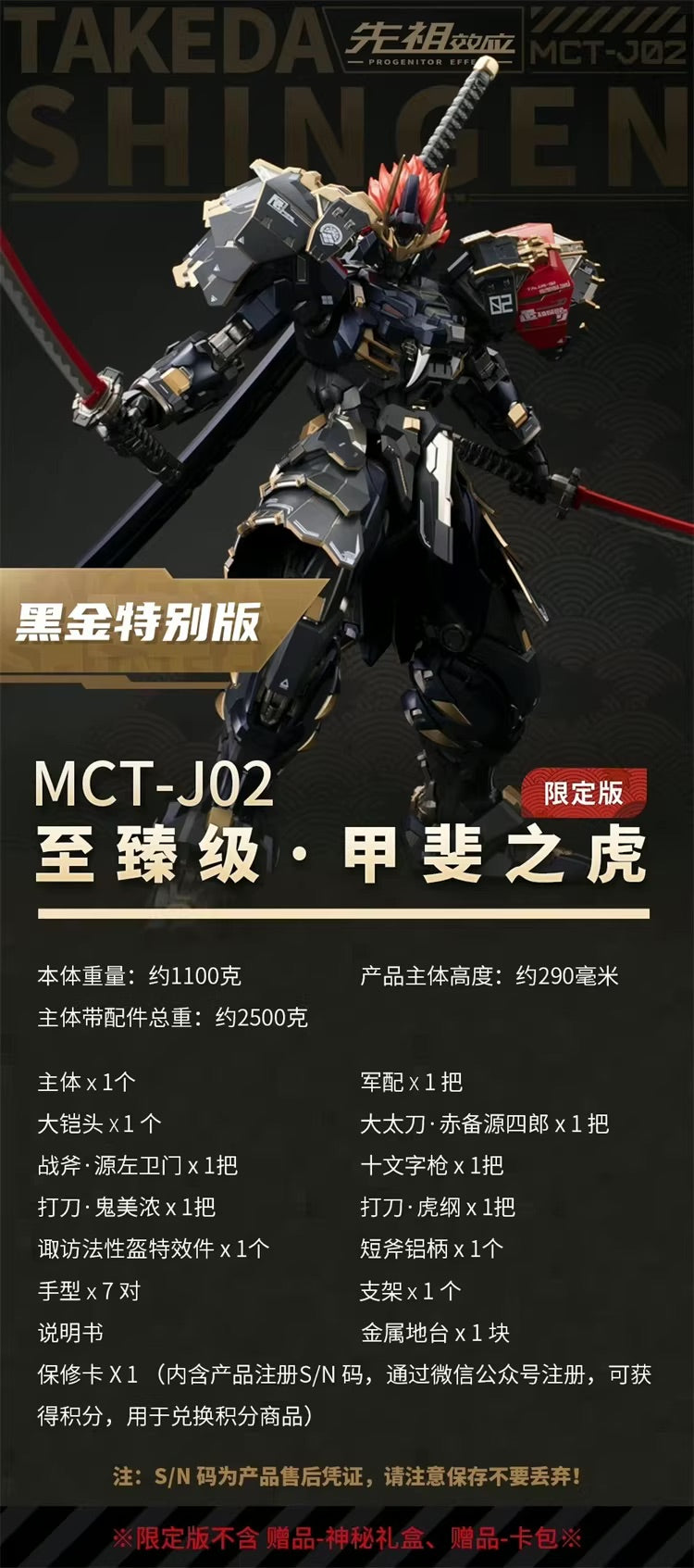 MOSHOW 模壽 1/72 MCT-J02 至臻級 甲斐之虎 黑金特別版 合金成品