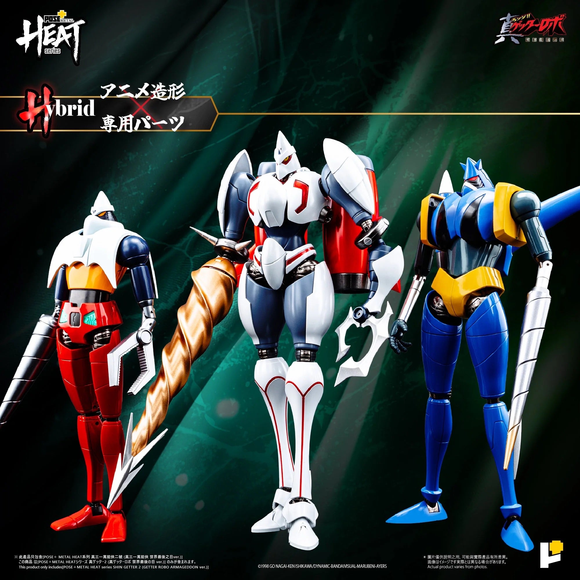 POSE+ METAL HEAT系列 真三一 萬能俠 二號 真三一萬能俠 2號 世界最後之日ver. 合金成品