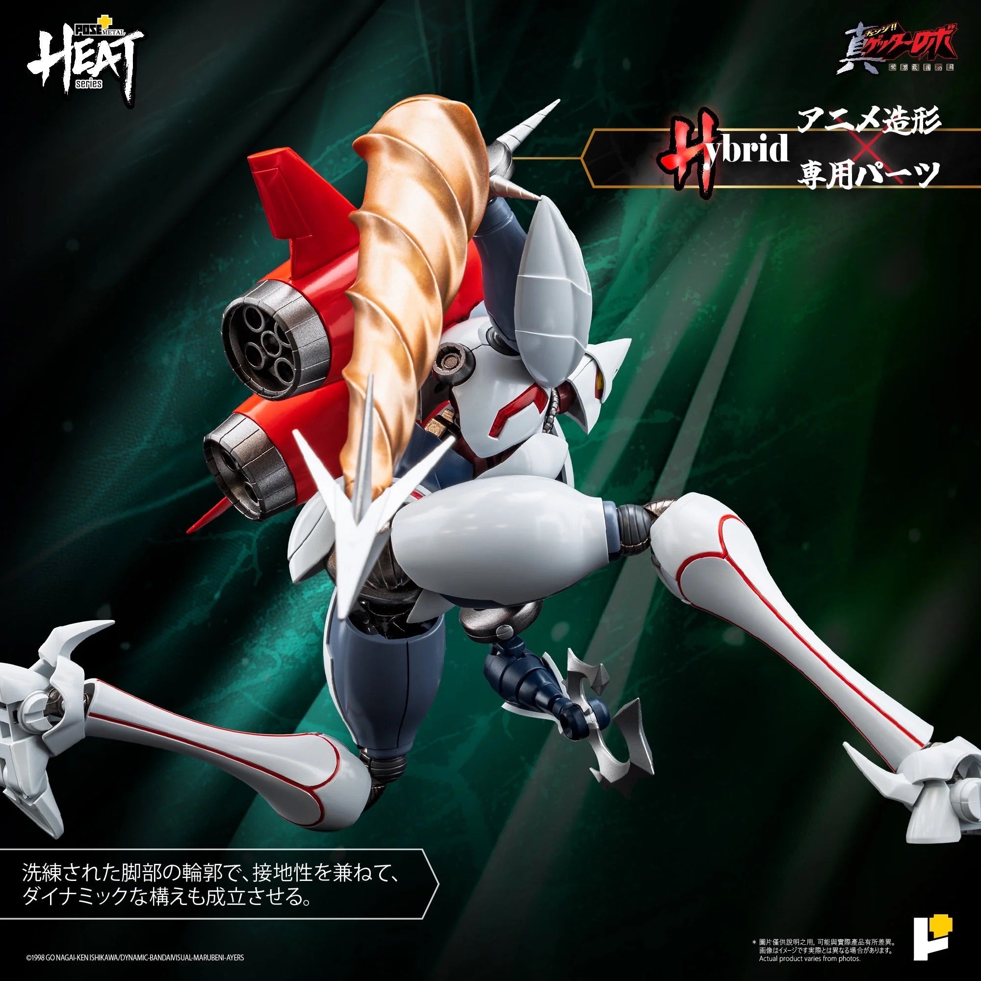 POSE+ METAL HEAT系列 真三一 萬能俠 二號 真三一萬能俠 2號 世界最後之日ver. 合金成品