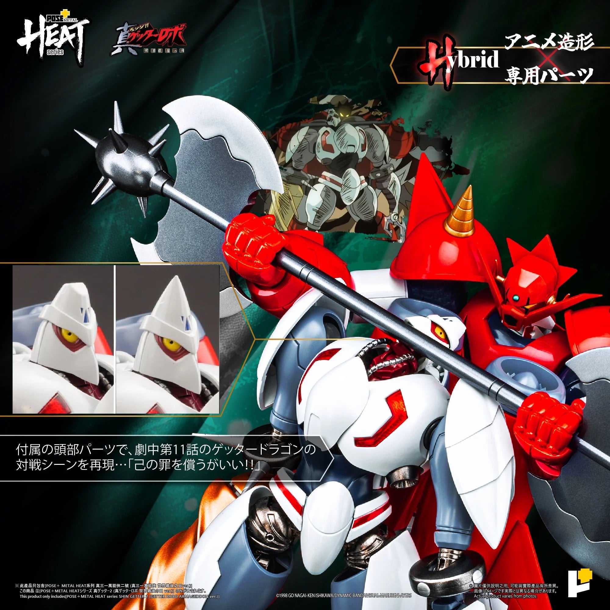 POSE+ METAL HEAT系列 真三一 萬能俠 二號 真三一萬能俠 2號 世界最後之日ver. 合金成品