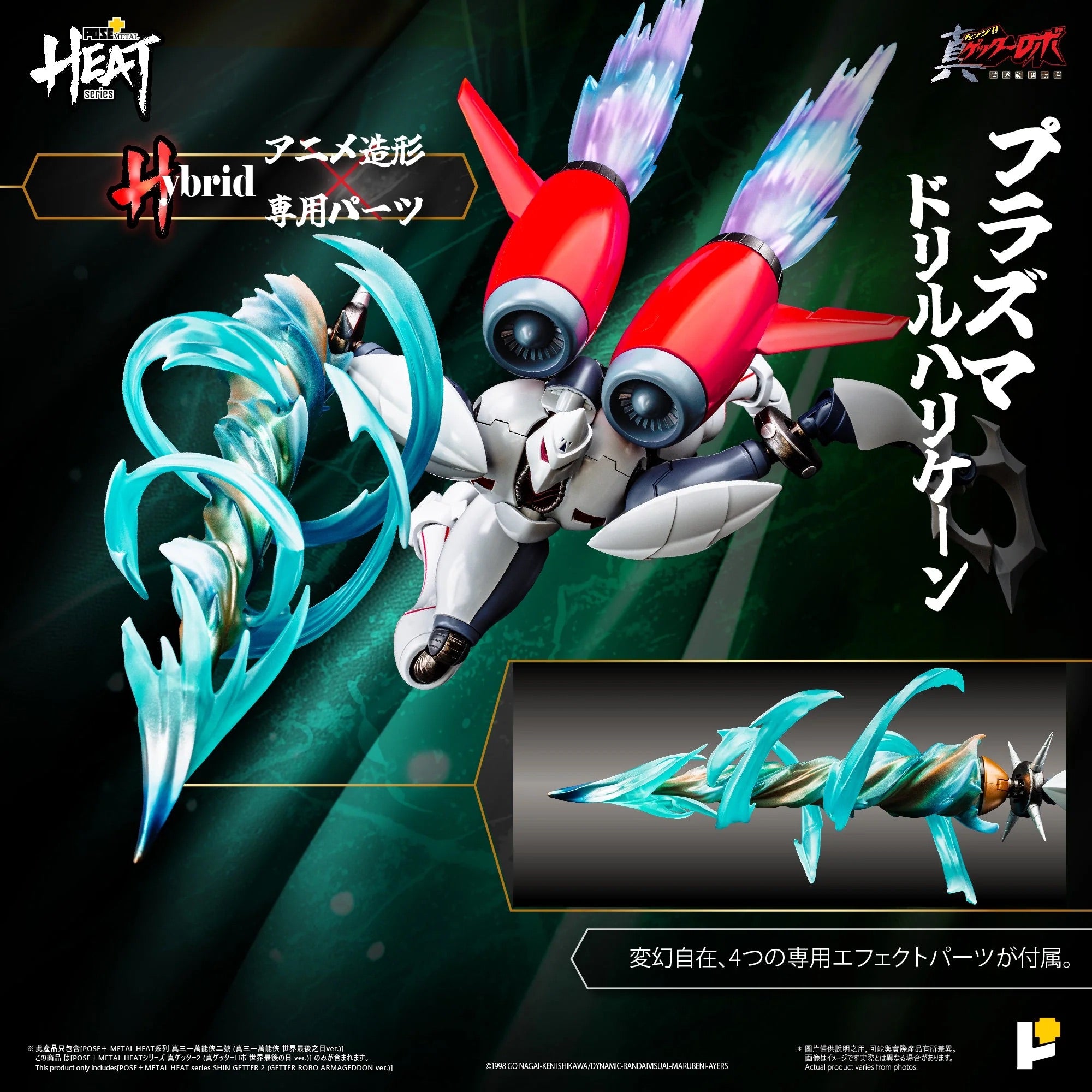 POSE+ METAL HEAT系列 真三一 萬能俠 二號 真三一萬能俠 2號 世界最後之日ver. 合金成品