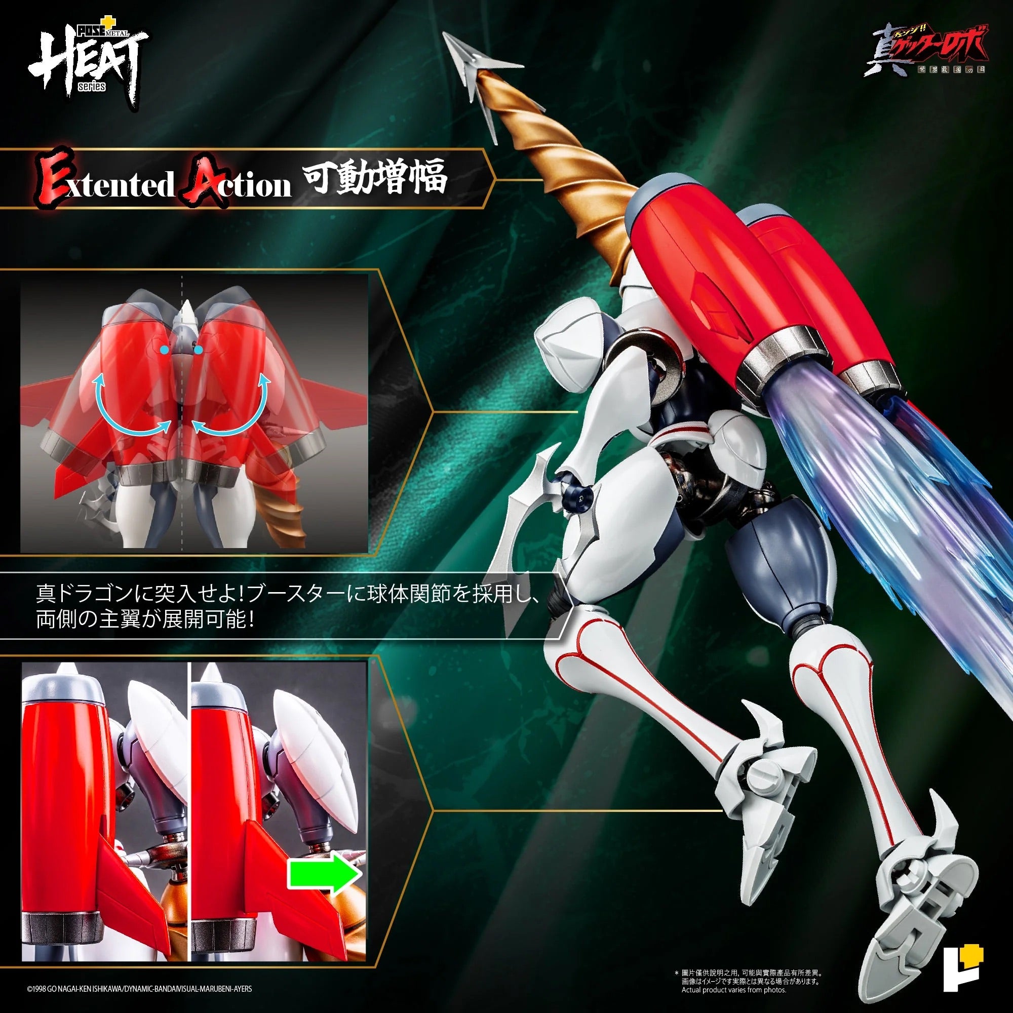 POSE+ METAL HEAT系列 真三一 萬能俠 二號 真三一萬能俠 2號 世界最後之日ver. 合金成品