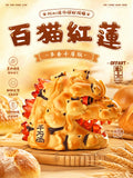 OFFART x 彫壬 百貓紅蓮 Mini迷你招財頭 麥香千層版