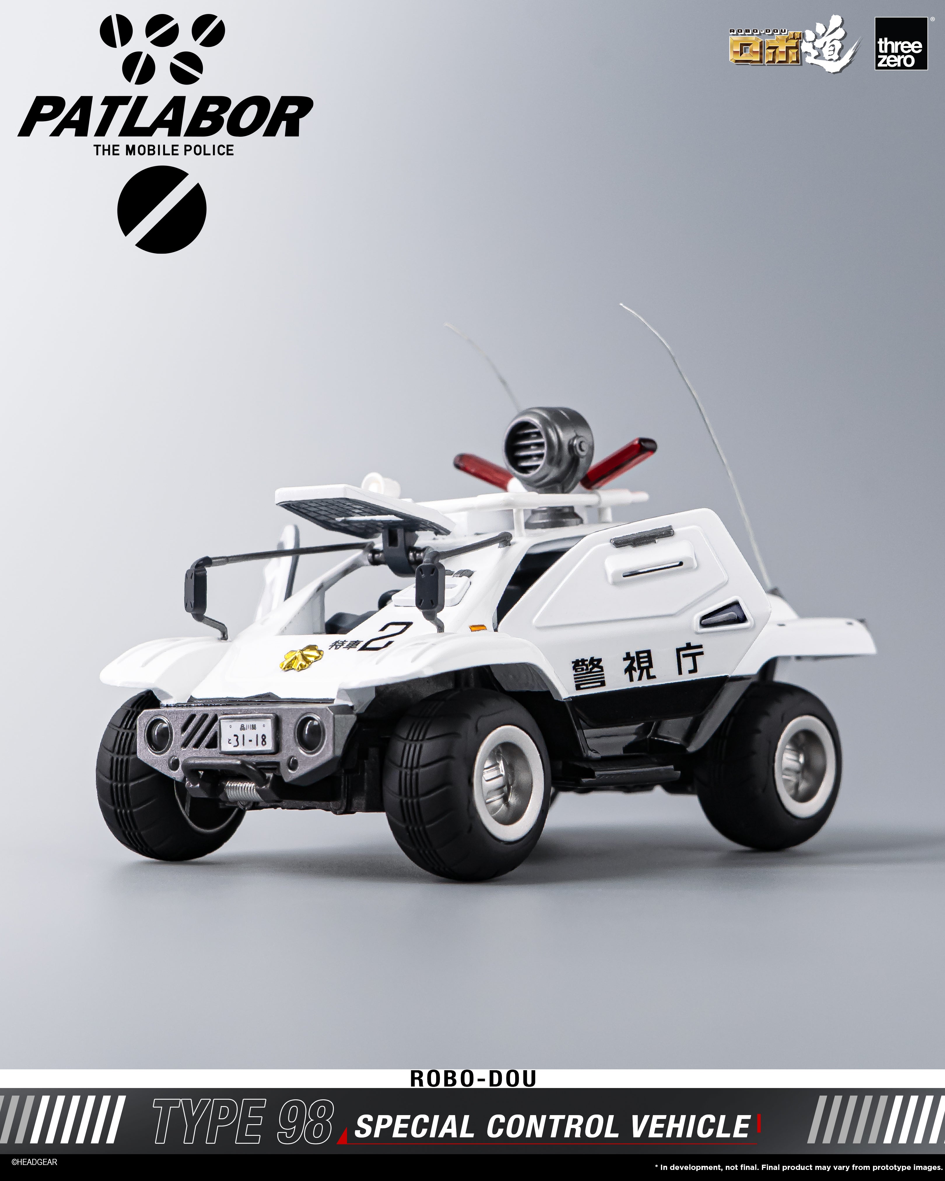 Threezero ROBO-DOU 機動警察 98 式特型指揮車 Mobile Police Patlabor Type 98 Special Control Vehicle