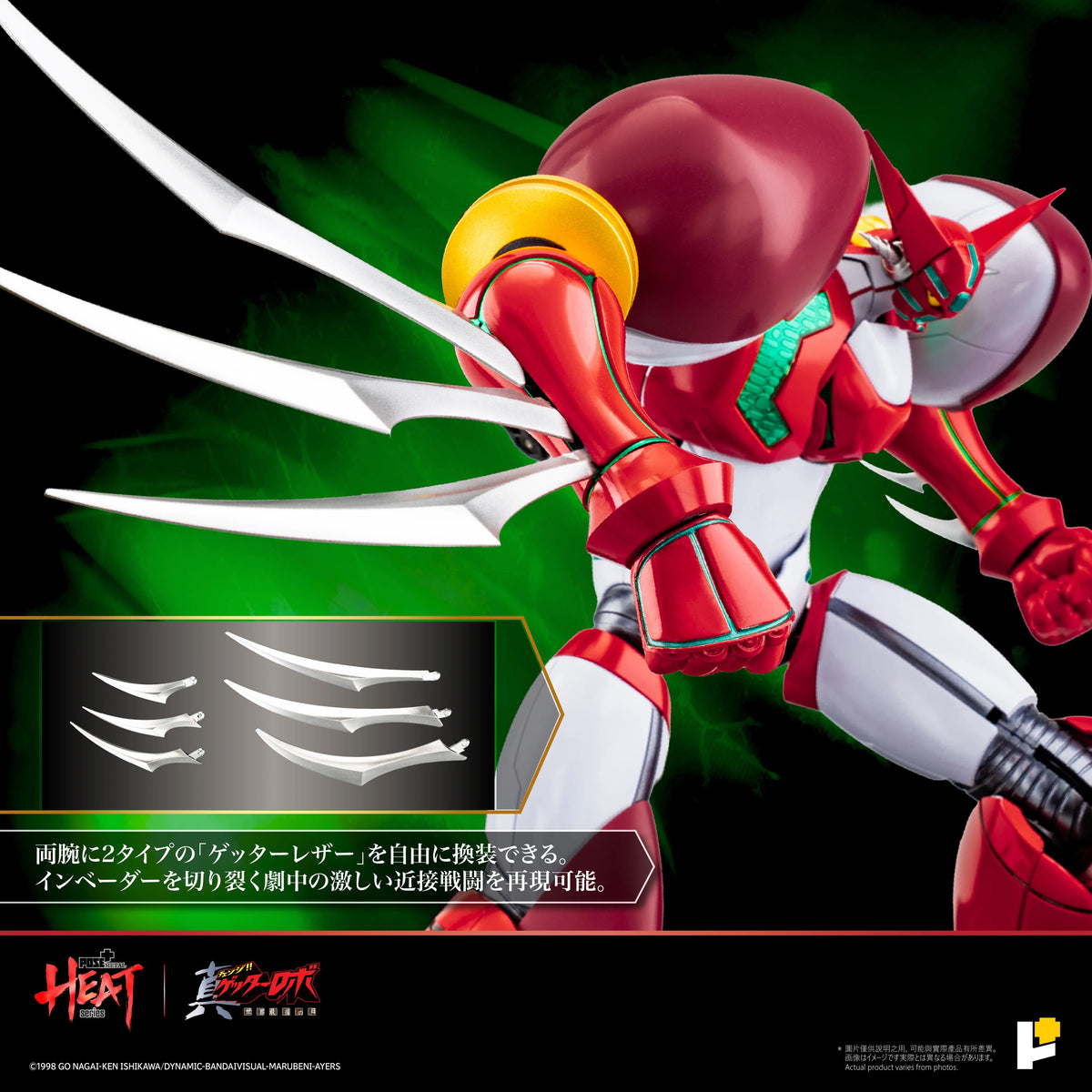 POSE+ POSE PLUS METAL HEAT 系列 真三一萬能俠一號 Shin Getter 1 真三一萬能俠世界最後之日ver. 標準版 DX版