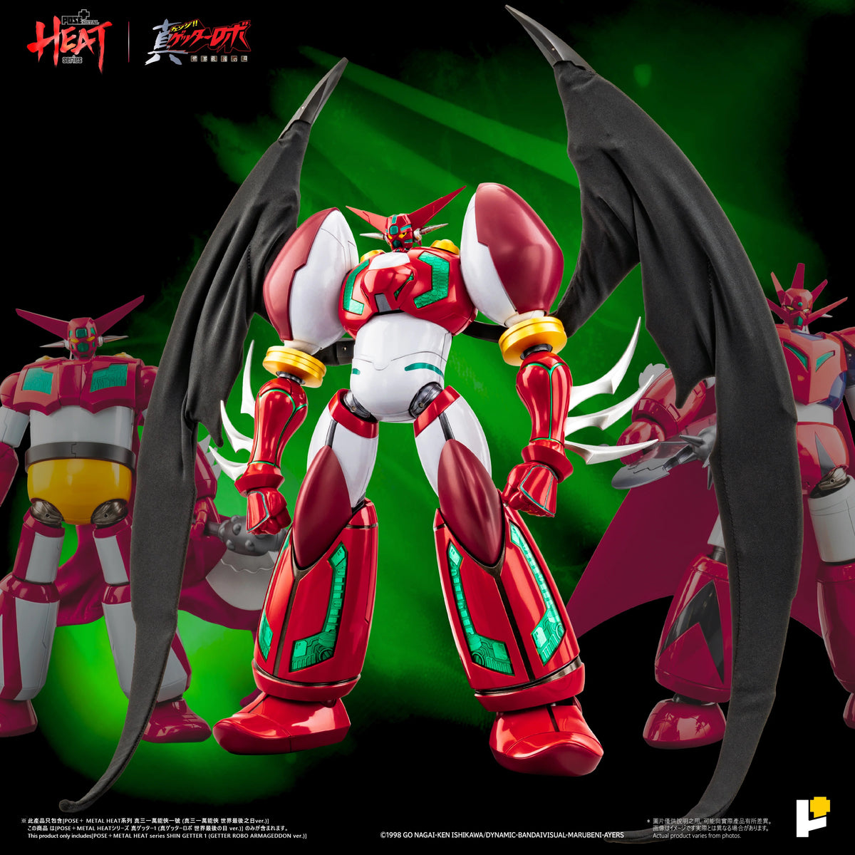 POSE+ POSE PLUS METAL HEAT 系列 真三一萬能俠一號 Shin Getter 1 真三一萬能俠世界最後之日ver. 標準版 DX版