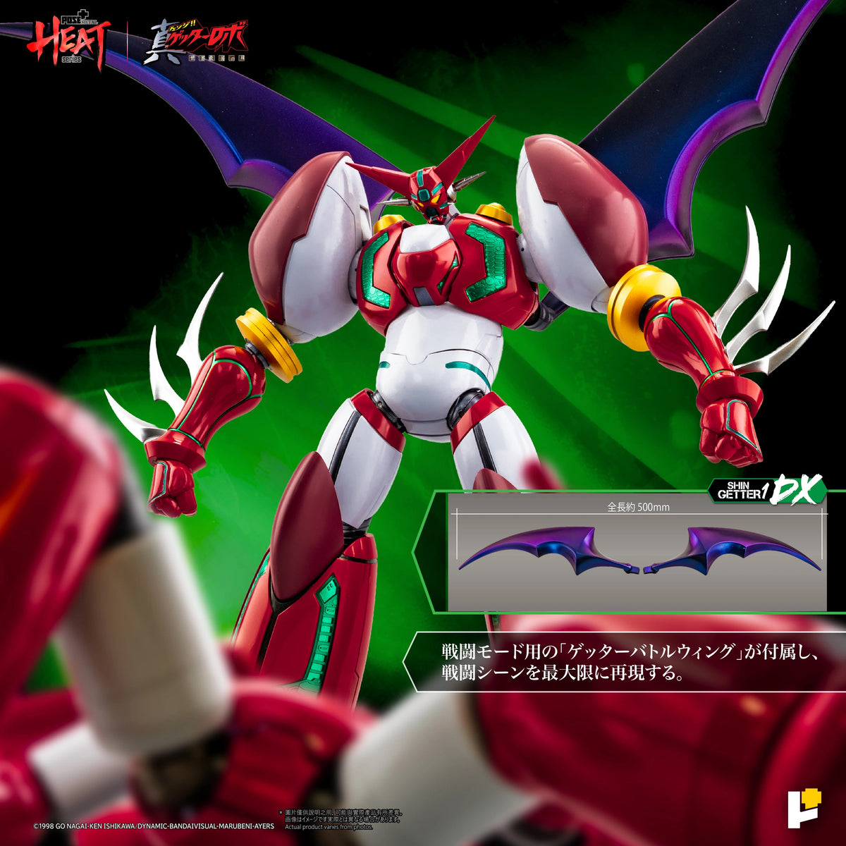 POSE+ POSE PLUS METAL HEAT 系列 真三一萬能俠一號 Shin Getter 1 真三一萬能俠世界最後之日ver. 標準版 DX版