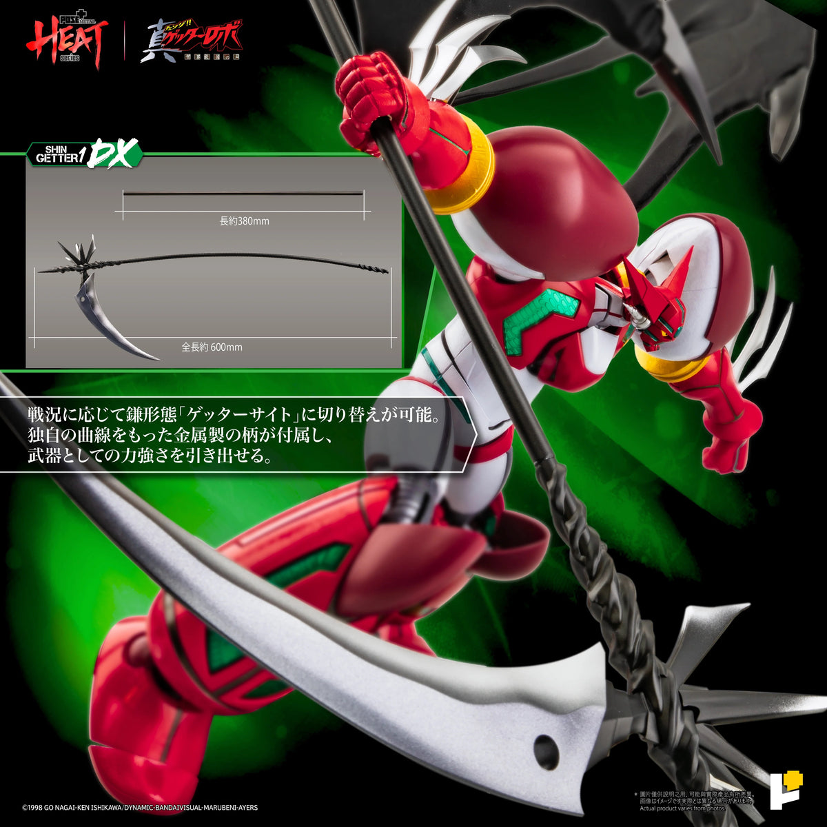 POSE+ POSE PLUS METAL HEAT 系列 真三一萬能俠一號 Shin Getter 1 真三一萬能俠世界最後之日ver. 標準版 DX版