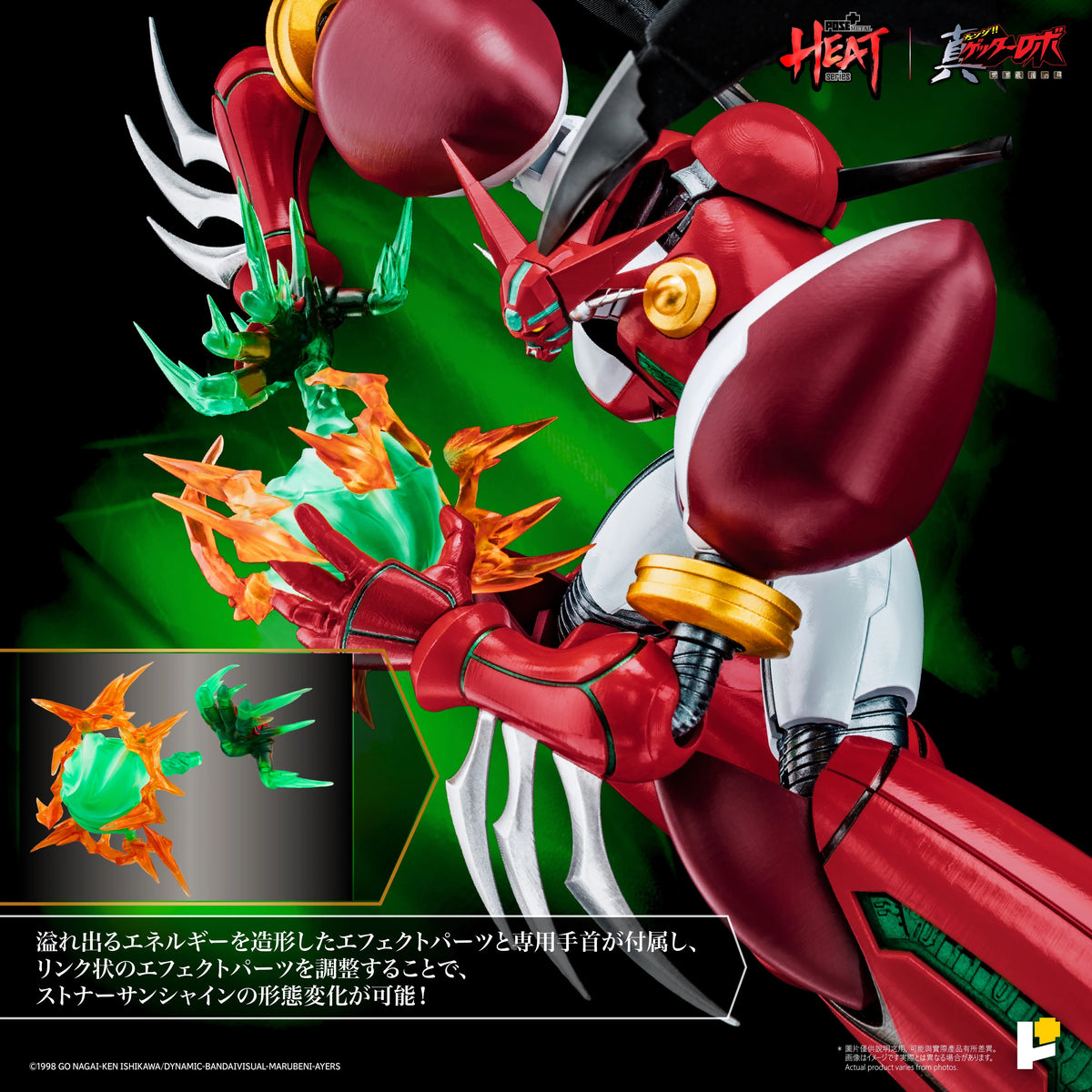 POSE+ POSE PLUS METAL HEAT 系列 真三一萬能俠一號 Shin Getter 1 真三一萬能俠世界最後之日ver. 標準版 DX版