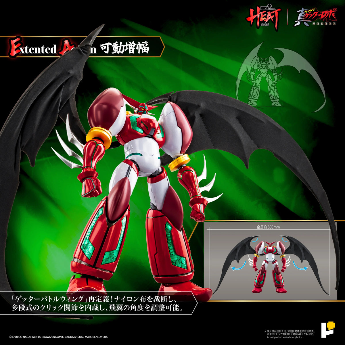 POSE+ POSE PLUS METAL HEAT 系列 真三一萬能俠一號 Shin Getter 1 真三一萬能俠世界最後之日ver. 標準版 DX版