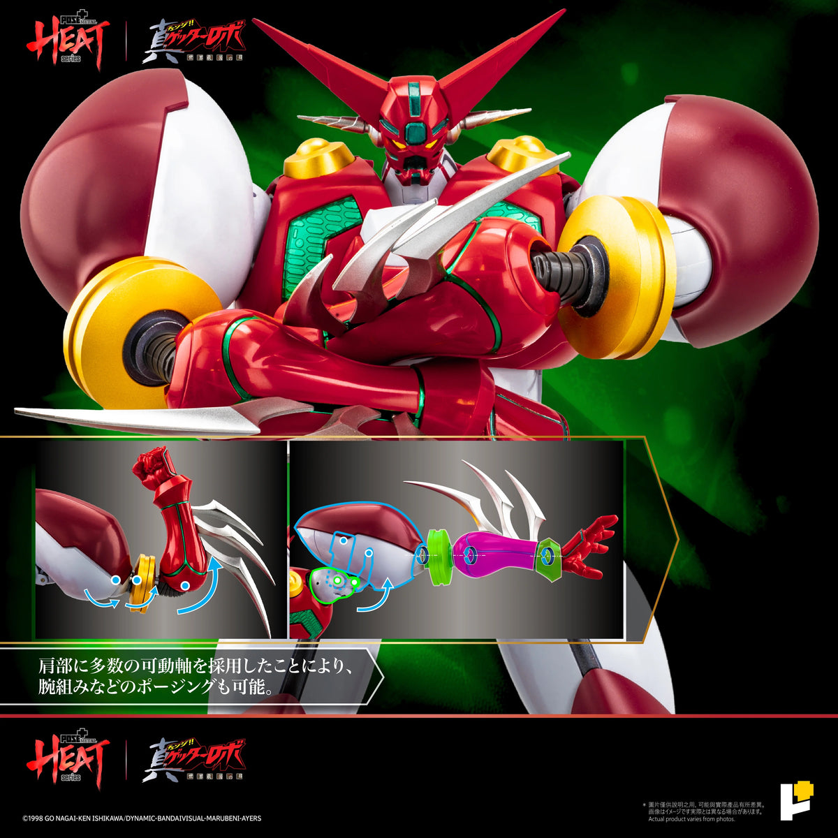 POSE+ POSE PLUS METAL HEAT 系列 真三一萬能俠一號 Shin Getter 1 真三一萬能俠世界最後之日ver. 標準版 DX版