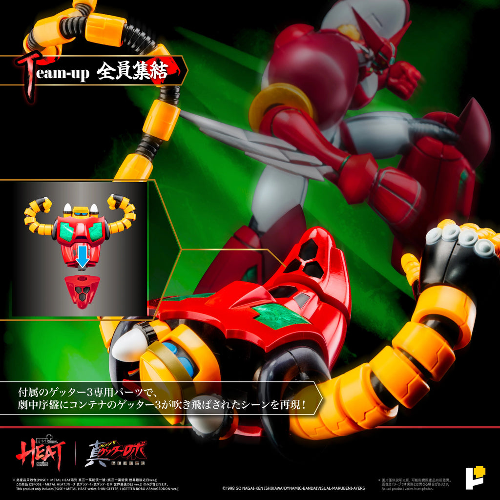 POSE+ POSE PLUS METAL HEAT 系列 真三一萬能俠一號 Shin Getter 1 真三一萬能俠世界最後之日ver. 標準版 DX版