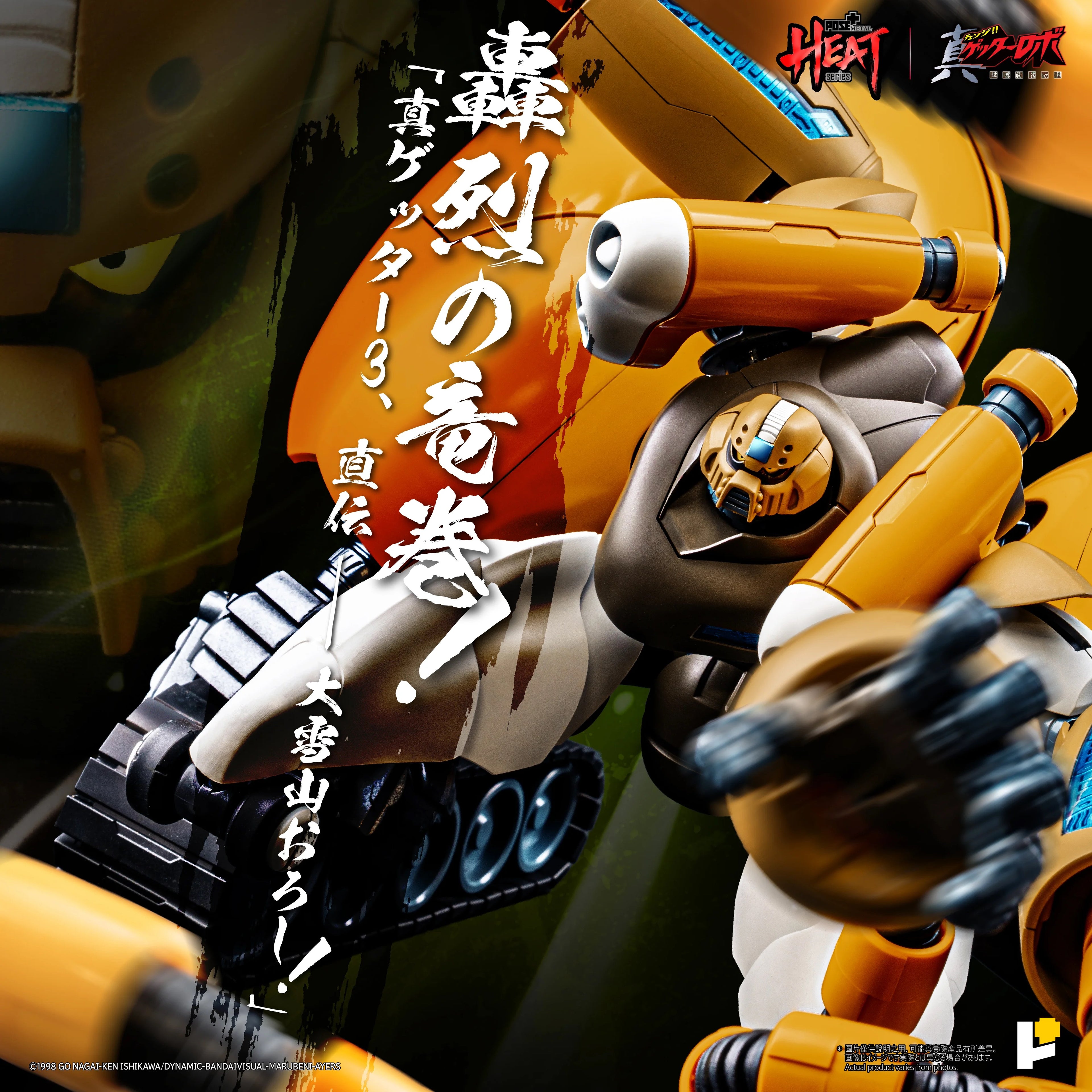POSE+ POSE PLUS METAL HEAT 系列 真三一萬能俠三號 真三一萬能俠3號 (真三一萬能俠 世界最後之日ver.) 合金成品