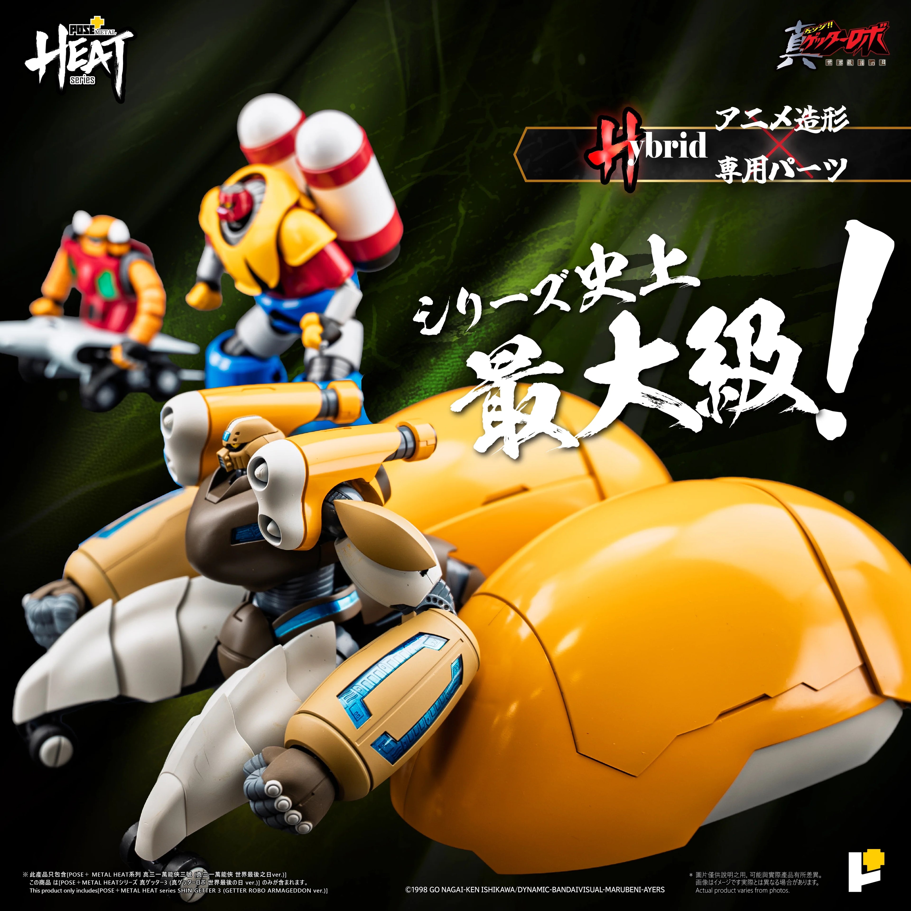 POSE+ POSE PLUS METAL HEAT 系列 真三一萬能俠三號 真三一萬能俠3號 (真三一萬能俠 世界最後之日ver.) 合金成品