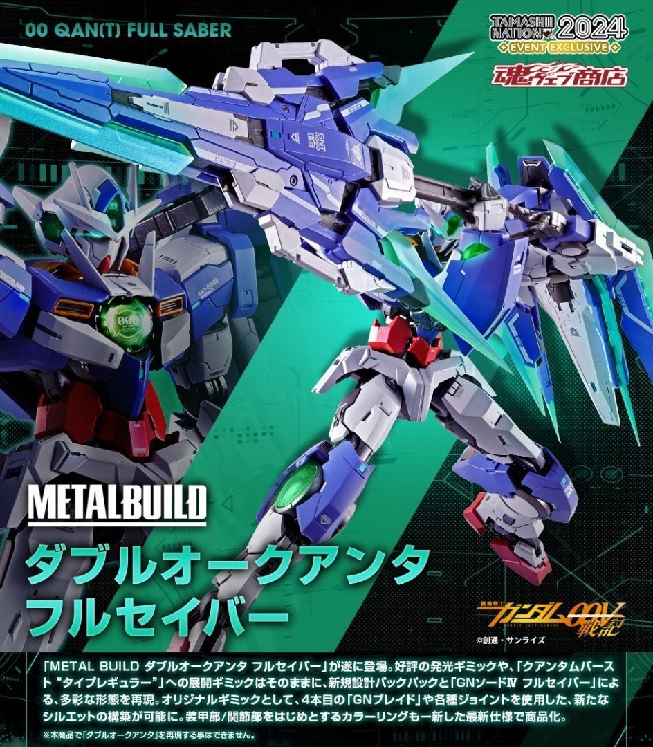 Bandai 魂限 MB METAL BUILD 00Q QAN[T] FULL SABER 合金成品