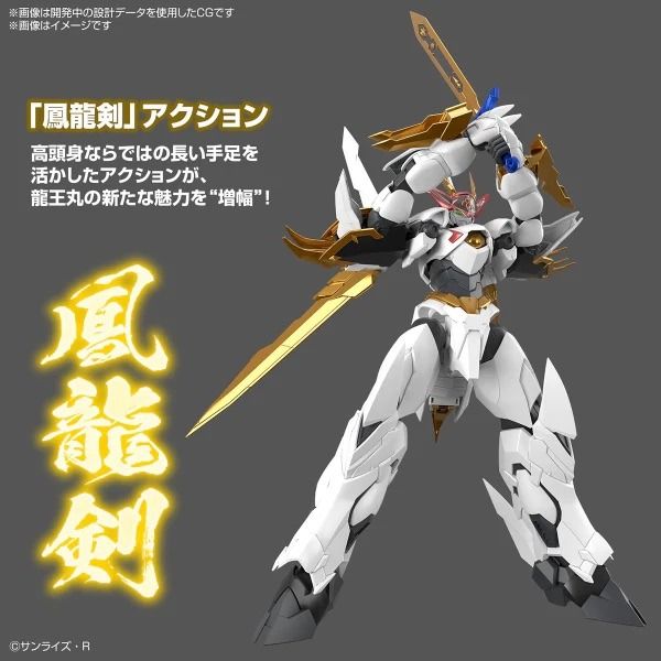 Bandai HG Amplified 增幅化 龍王丸 拼裝模型