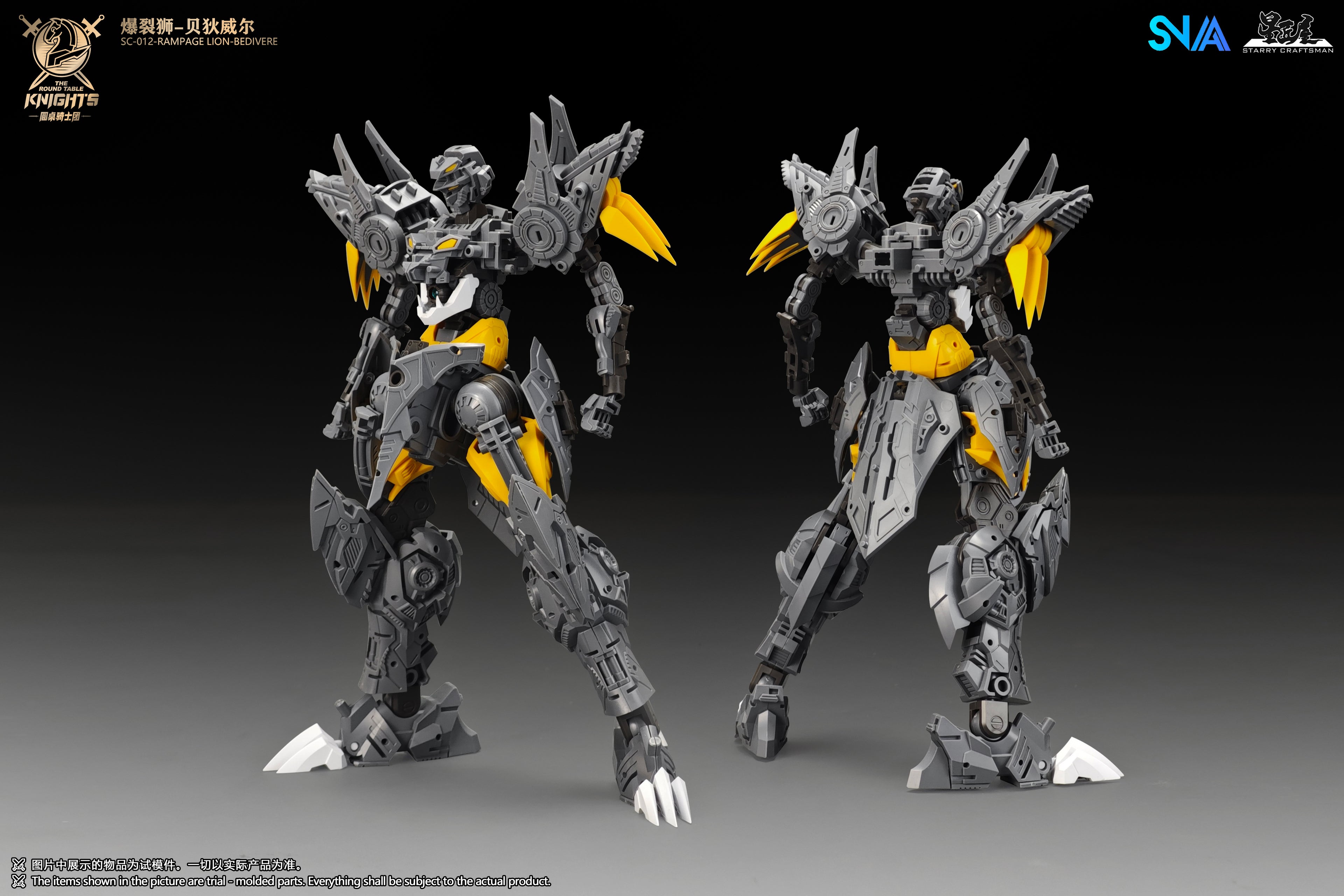SNAA 1/144 SC-012 圓桌騎士團 爆烈獅 貝狄威爾 RAMPAGE LION BEDIVERE 拼裝模型