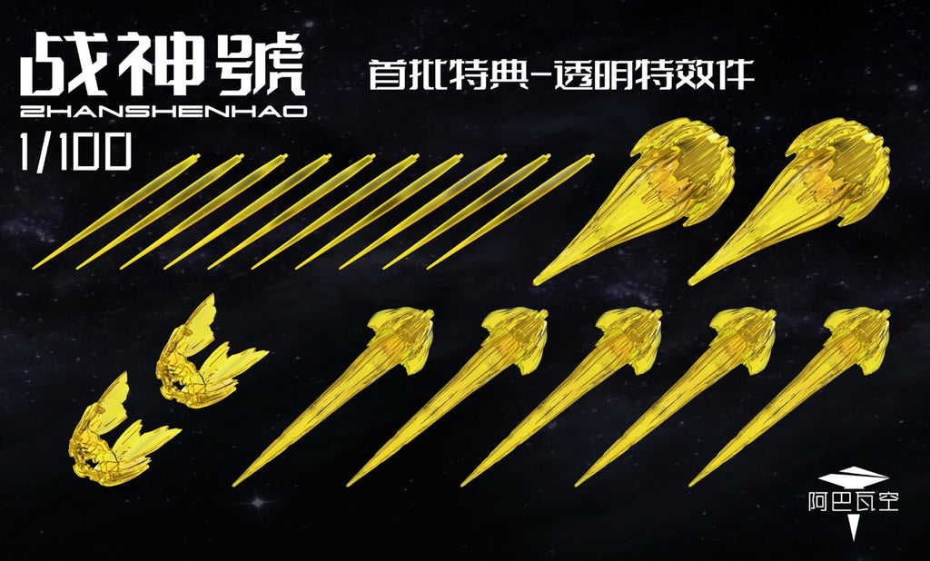 阿巴瓦空模玩 MG 1/100 戰神號 自護號 拼裝模型