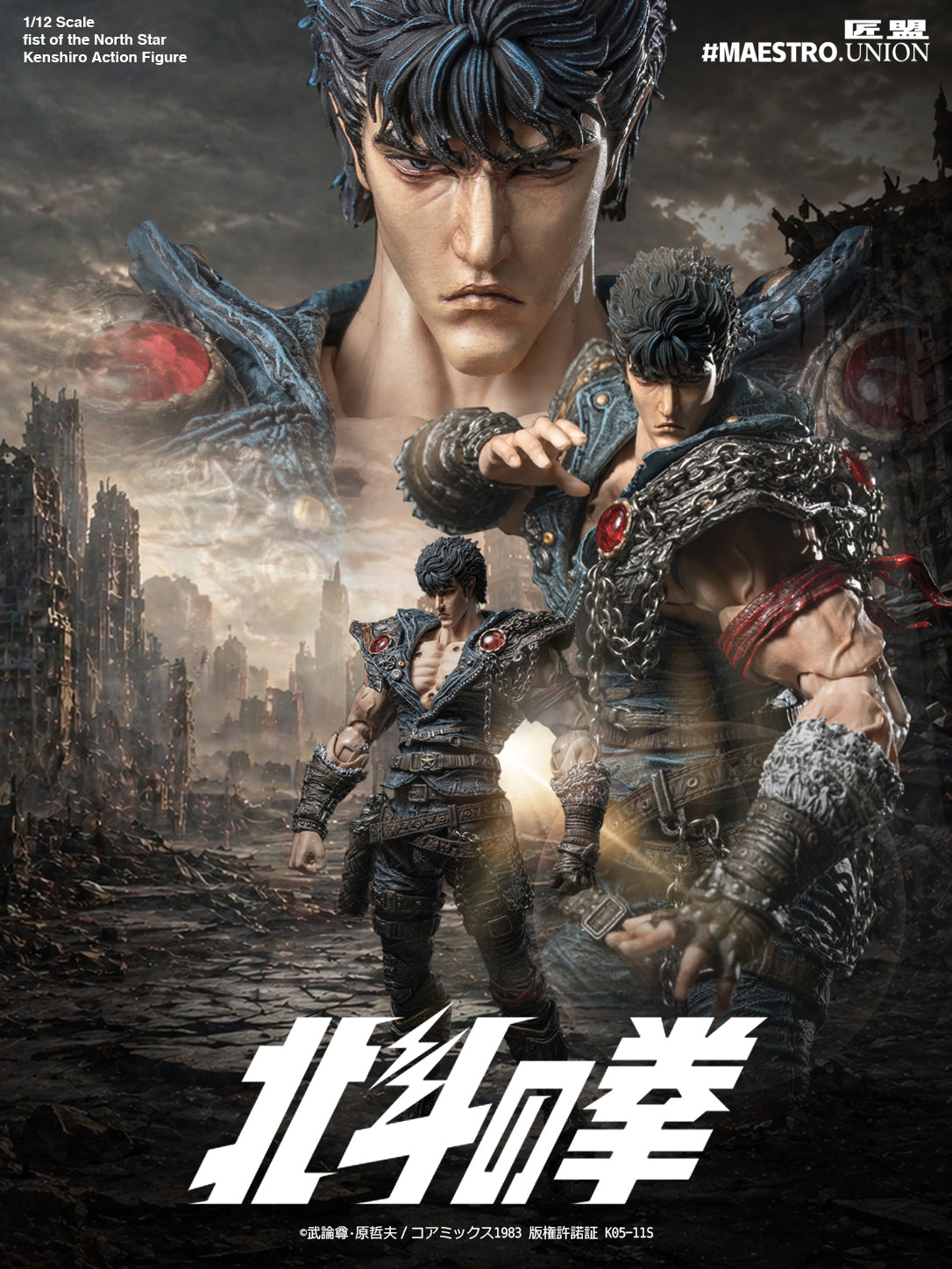匠盟 MAESTRO UNION 1/12 北斗の拳 拳四郎 KENSHIRO 可動人偶