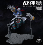 阿巴瓦空模玩 MG 1/100 戰神號 自護號 拼裝模型
