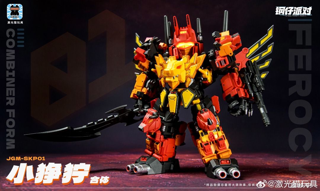 激光貓 鋼仔派對 JGM-SKP01 小猙獰 變形成品