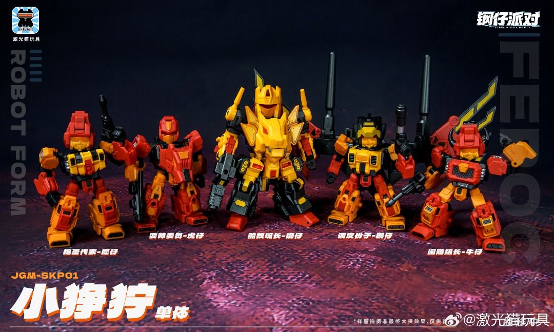 激光貓 鋼仔派對 JGM-SKP01 小猙獰 變形成品