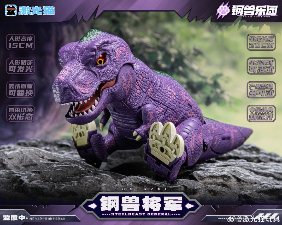 激光貓 激光猫 JGM-SZ01 鋼獸將軍 Q版 Megatron 麥加登 威震天 變形成品