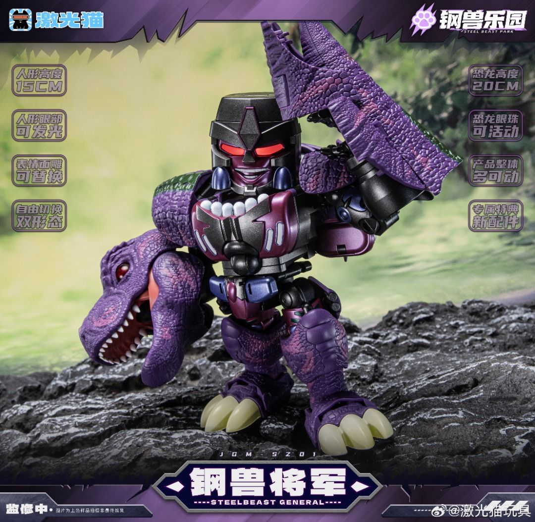 激光貓 激光猫 JGM-SZ01 鋼獸將軍 Q版 Megatron 麥加登 威震天 變形成品
