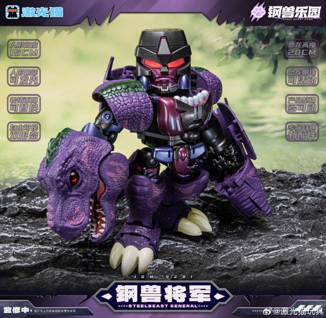 激光貓 激光猫 JGM-SZ01 鋼獸將軍 Q版 Megatron 麥加登 威震天 變形成品