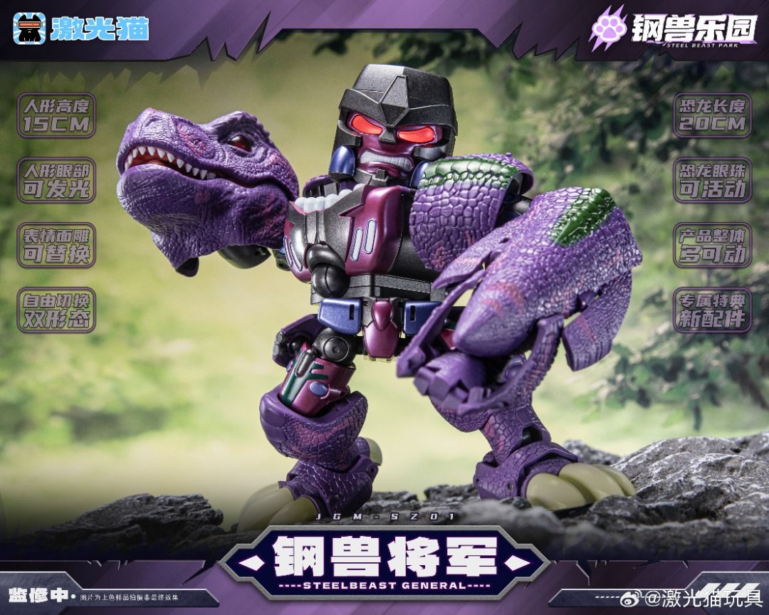 激光貓 激光猫 JGM-SZ01 鋼獸將軍 Q版 Megatron 麥加登 威震天 變形成品