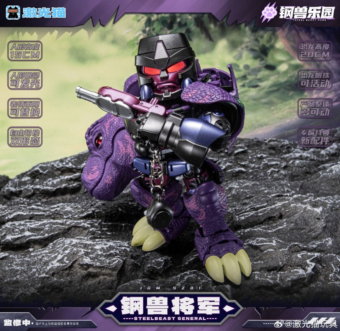 激光貓 激光猫 JGM-SZ01 鋼獸將軍 Q版 Megatron 麥加登 威震天 變形成品