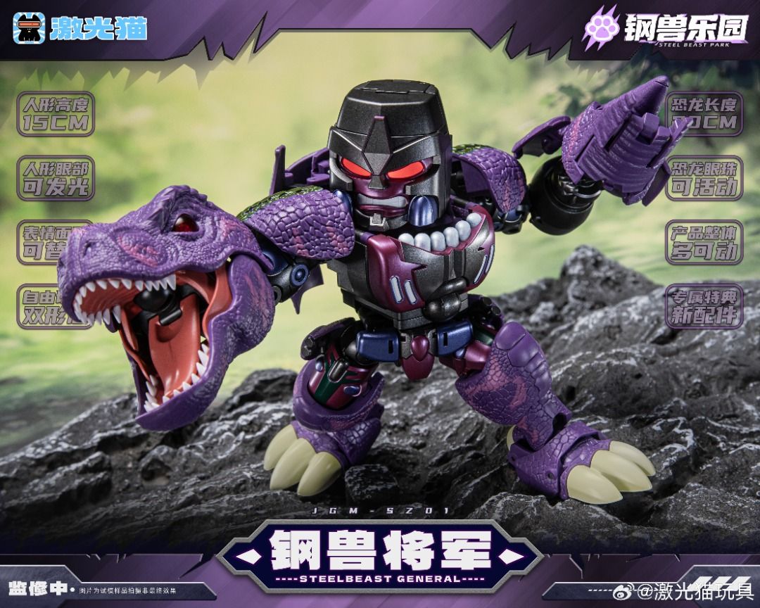 激光貓 激光猫 JGM-SZ01 鋼獸將軍 Q版 Megatron 麥加登 威震天 變形成品