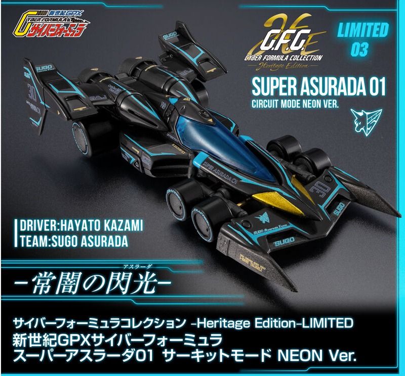 Megahouse CFC 高智能方程式 超級雷神01 霓虹色 Future GPX Cyber Formula The Super Asurada 01 Circuit Mode NEON -Heritage Edition- Limited