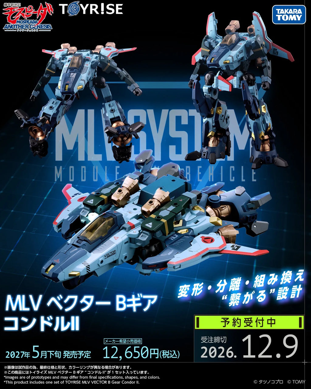 TAKARA TOMY Toyrise MLV 維克特 B 裝備 神鷹2號