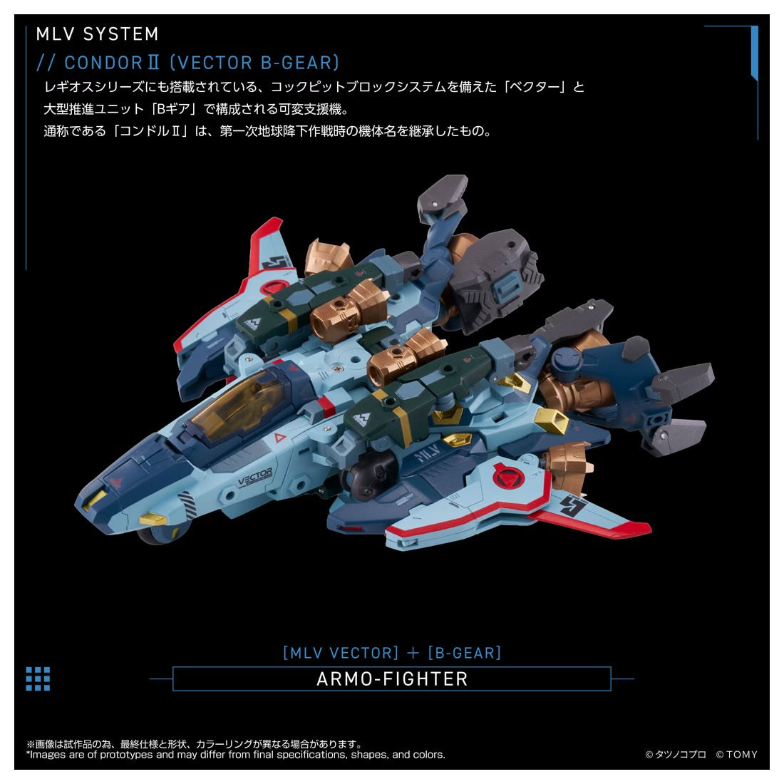 TAKARA TOMY Toyrise MLV 維克特 B 裝備 神鷹2號