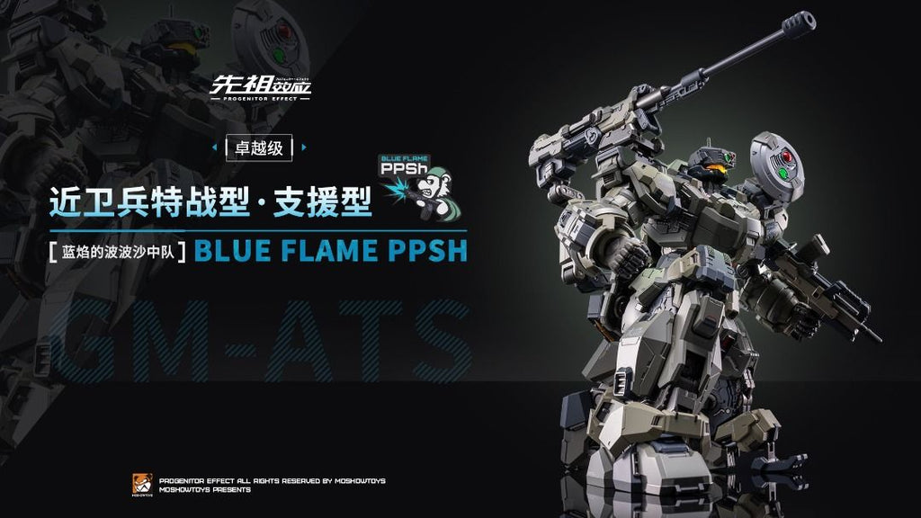 Moshow MOSHOWTOYS 模壽 卓越級 近衛兵特戰型 藍始的波波沙中隊 （一套3款）