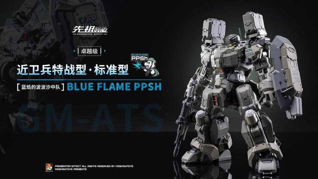 Moshow MOSHOWTOYS 模壽 卓越級 近衛兵特戰型 藍始的波波沙中隊 （一套3款）
