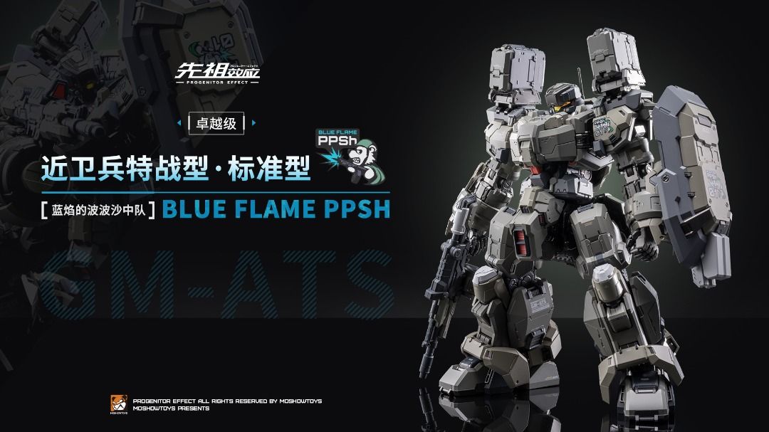 Moshow MOSHOWTOYS 模壽 卓越級 近衛兵特戰型 藍始的波波沙中隊 （一套3款）