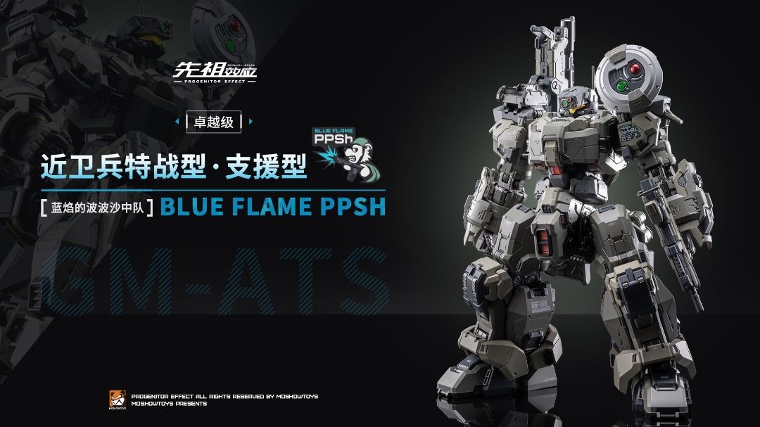 Moshow MOSHOWTOYS 模壽 卓越級 近衛兵特戰型 藍始的波波沙中隊 （一套3款）