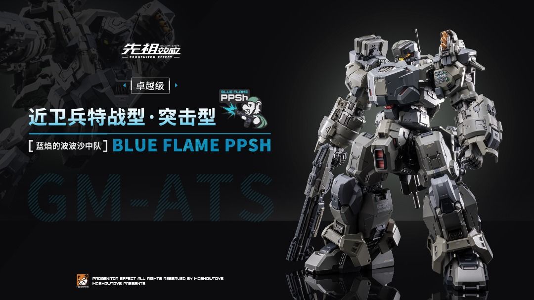 Moshow MOSHOWTOYS 模壽 卓越級 近衛兵特戰型 藍始的波波沙中隊 （一套3款）